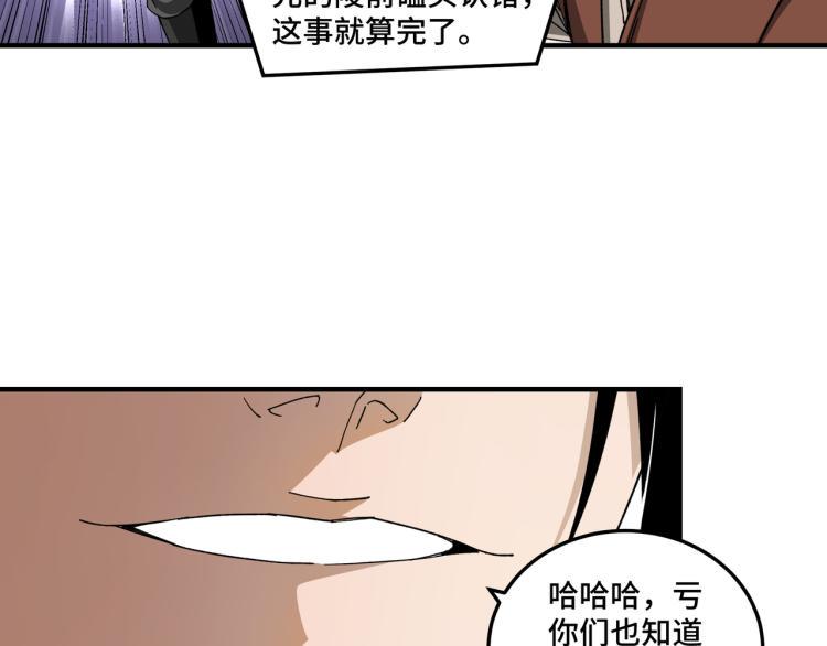 最强反派系统韩漫全集-第106话 讨要公道无删减无遮挡章节图片 