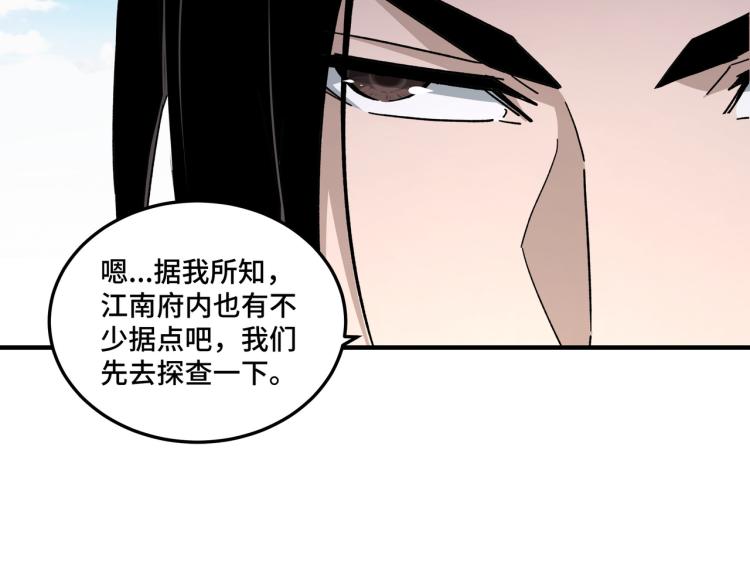 最强反派系统韩漫全集-第107话 铁瑶花无删减无遮挡章节图片 