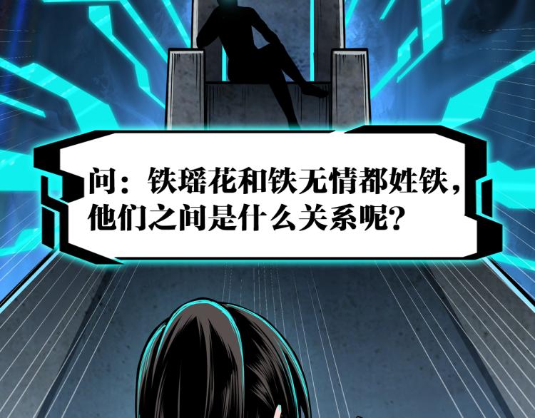 最强反派系统韩漫全集-第107话 铁瑶花无删减无遮挡章节图片 
