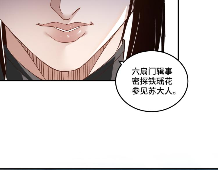 最强反派系统韩漫全集-第107话 铁瑶花无删减无遮挡章节图片 