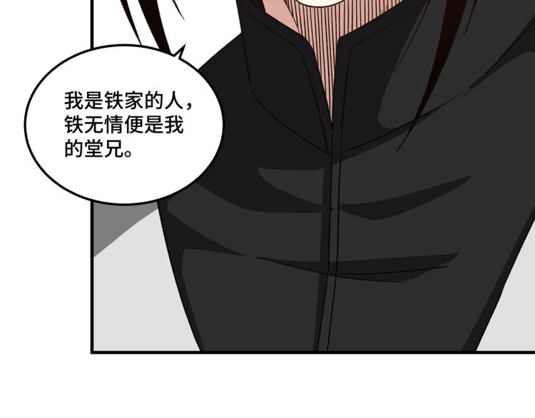 最强反派系统韩漫全集-第107话 铁瑶花无删减无遮挡章节图片 