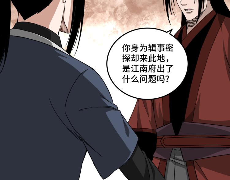最强反派系统韩漫全集-第107话 铁瑶花无删减无遮挡章节图片 