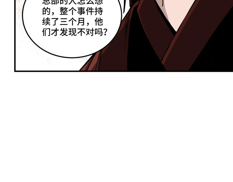 最强反派系统韩漫全集-第107话 铁瑶花无删减无遮挡章节图片 