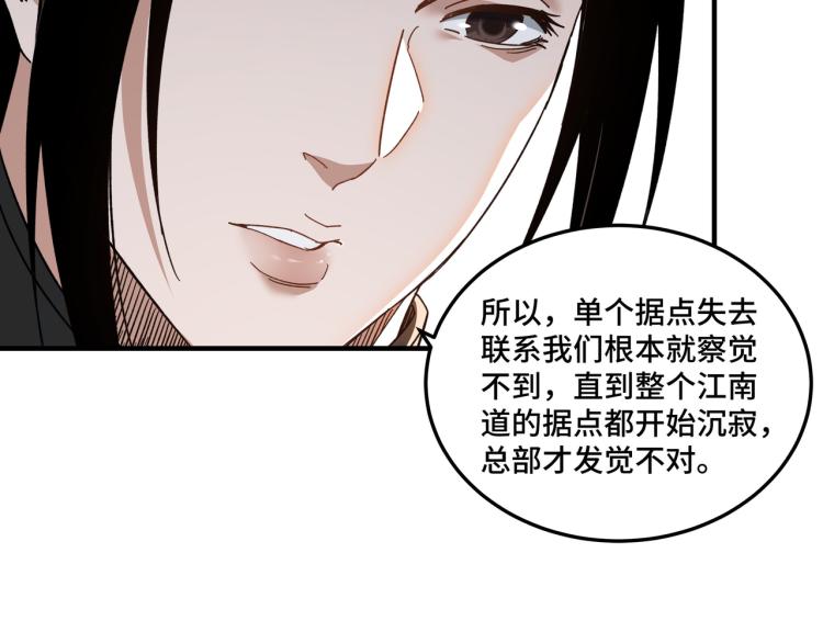 最强反派系统韩漫全集-第107话 铁瑶花无删减无遮挡章节图片 