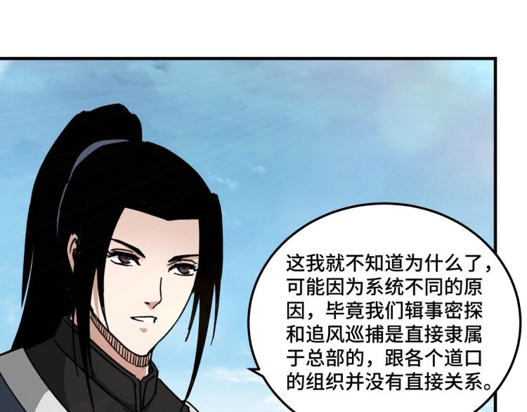 最强反派系统韩漫全集-第107话 铁瑶花无删减无遮挡章节图片 