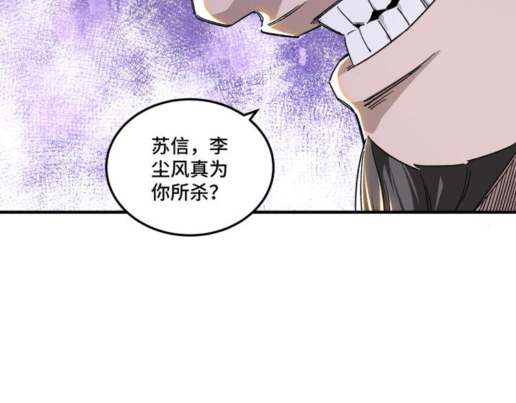 最强反派系统韩漫全集-第108话 你找死么？无删减无遮挡章节图片 