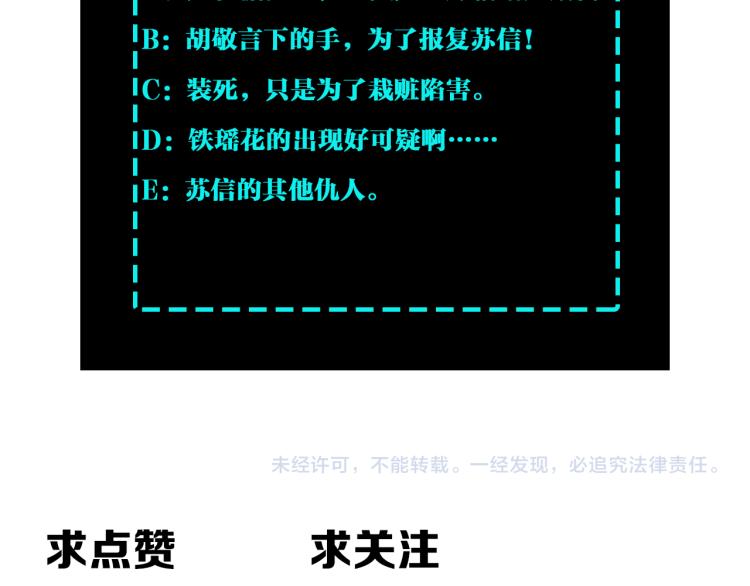 最强反派系统韩漫全集-第108话 你找死么？无删减无遮挡章节图片 