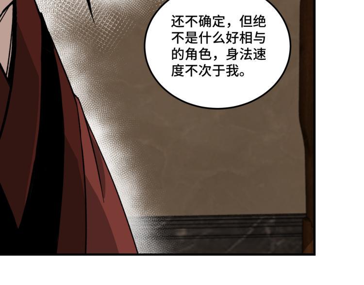 最强反派系统韩漫全集-第108话 你找死么？无删减无遮挡章节图片 