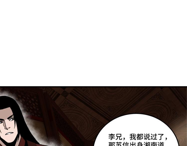 最强反派系统韩漫全集-第108话 你找死么？无删减无遮挡章节图片 