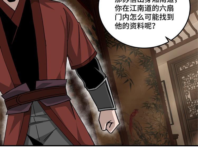 最强反派系统韩漫全集-第108话 你找死么？无删减无遮挡章节图片 