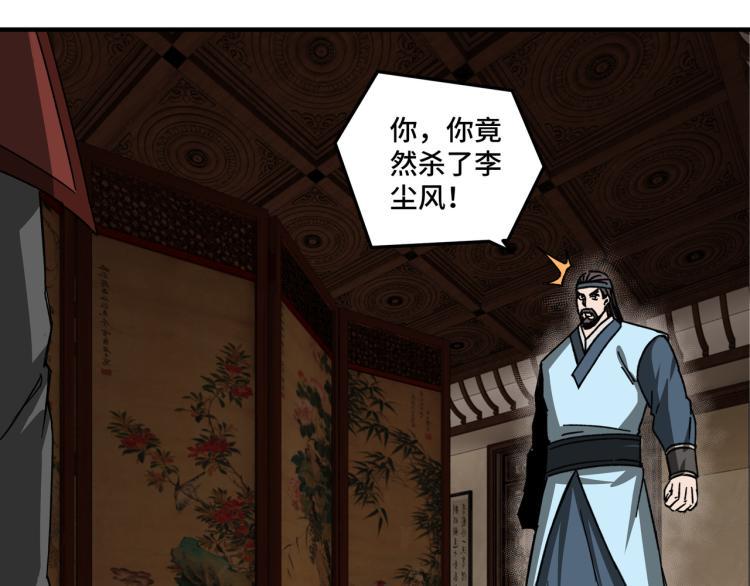 最强反派系统韩漫全集-第108话 你找死么？无删减无遮挡章节图片 