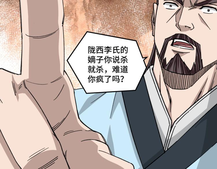 最强反派系统韩漫全集-第108话 你找死么？无删减无遮挡章节图片 