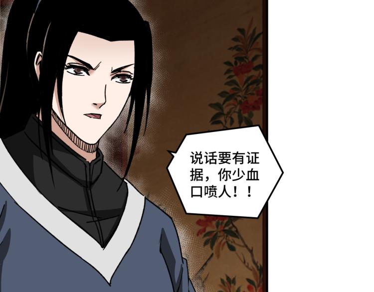 最强反派系统韩漫全集-第108话 你找死么？无删减无遮挡章节图片 