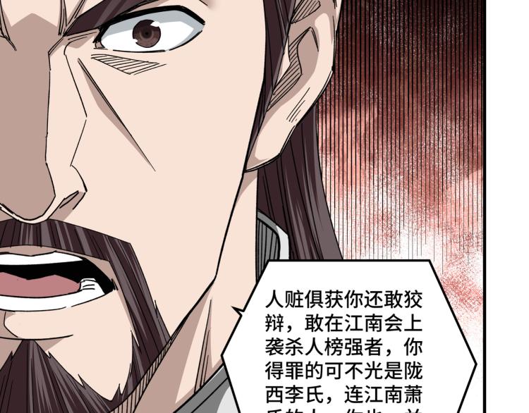 最强反派系统韩漫全集-第108话 你找死么？无删减无遮挡章节图片 