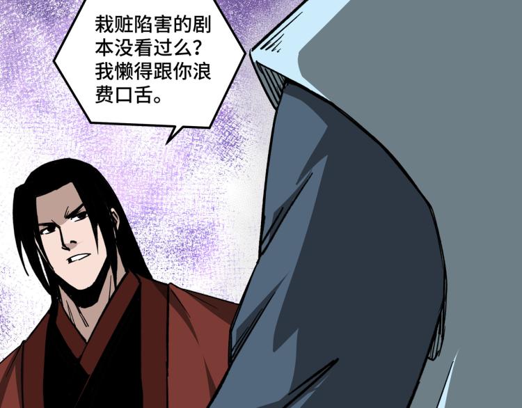 最强反派系统韩漫全集-第108话 你找死么？无删减无遮挡章节图片 