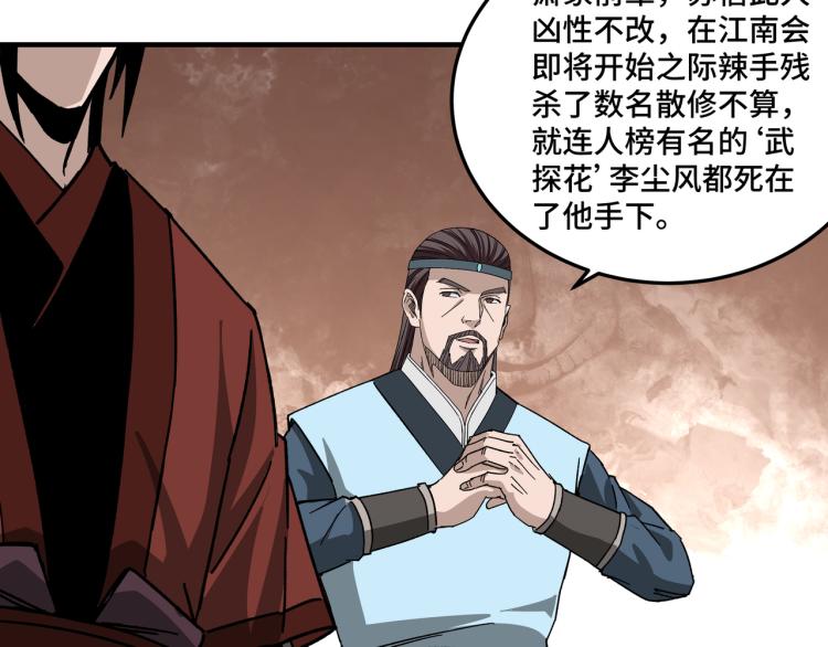 最强反派系统韩漫全集-第108话 你找死么？无删减无遮挡章节图片 
