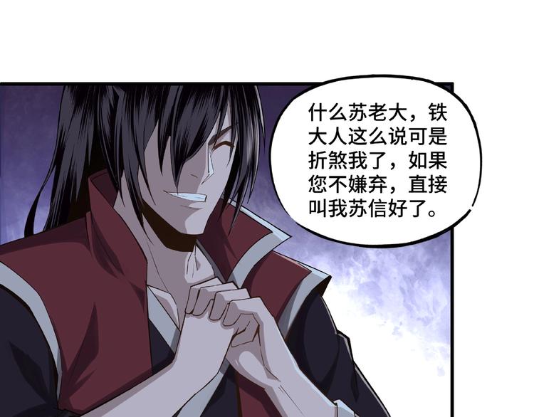 最强反派系统韩漫全集-第11话 铁无情无删减无遮挡章节图片 