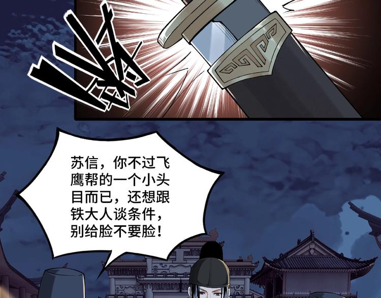 最强反派系统韩漫全集-第11话 铁无情无删减无遮挡章节图片 