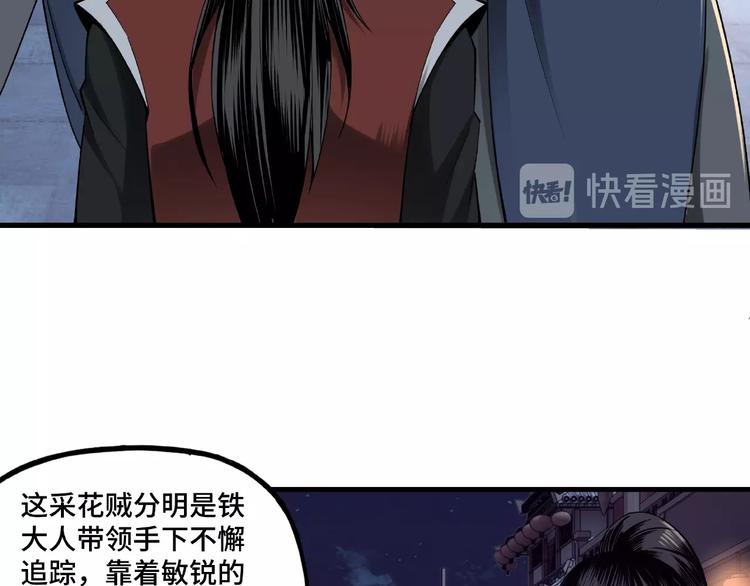 最强反派系统韩漫全集-第11话 铁无情无删减无遮挡章节图片 