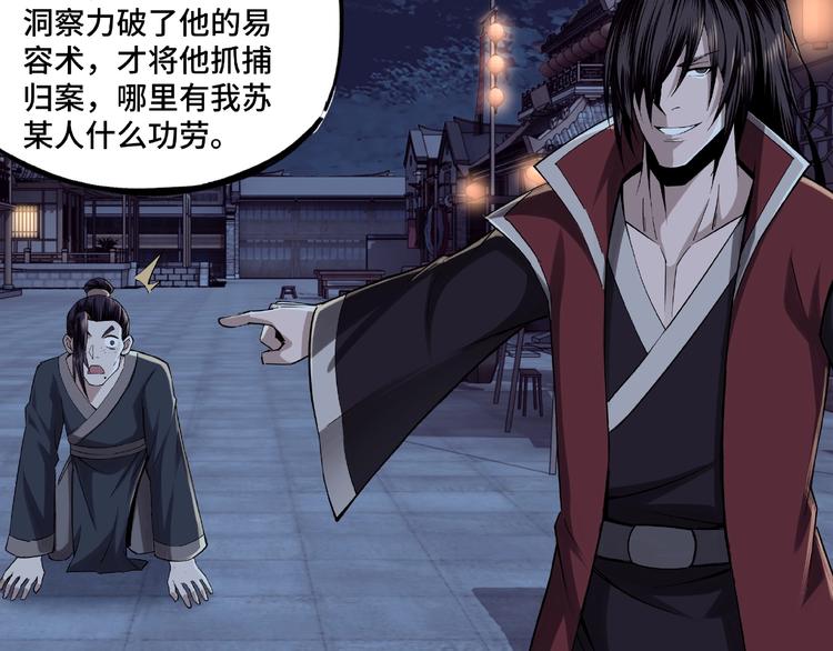 最强反派系统韩漫全集-第11话 铁无情无删减无遮挡章节图片 