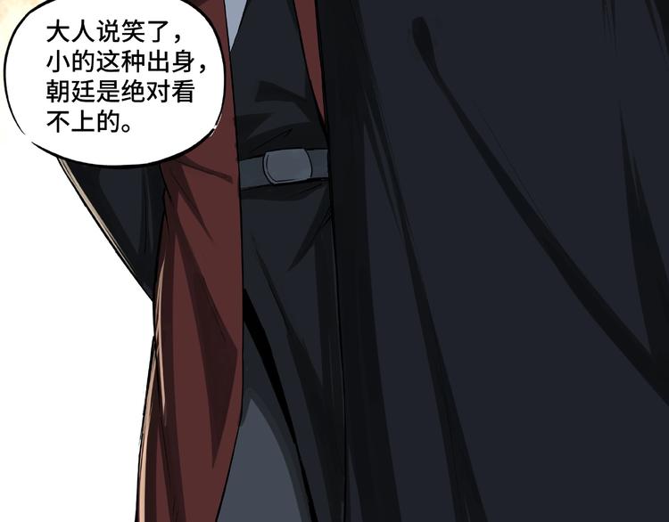 最强反派系统韩漫全集-第11话 铁无情无删减无遮挡章节图片 