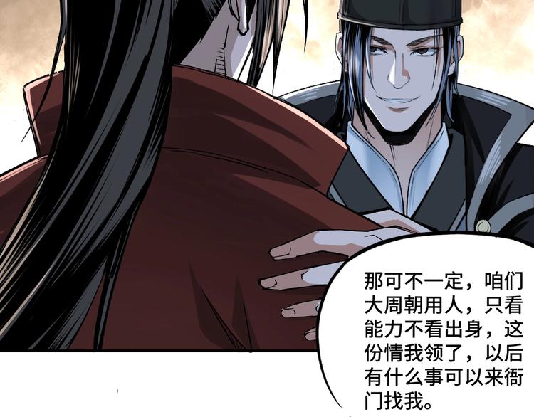 最强反派系统韩漫全集-第11话 铁无情无删减无遮挡章节图片 
