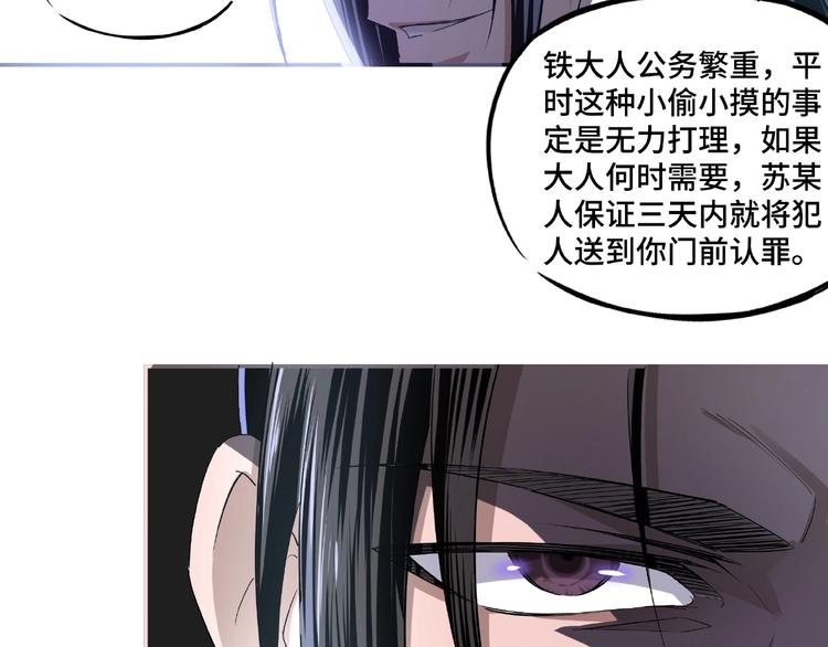 最强反派系统韩漫全集-第11话 铁无情无删减无遮挡章节图片 