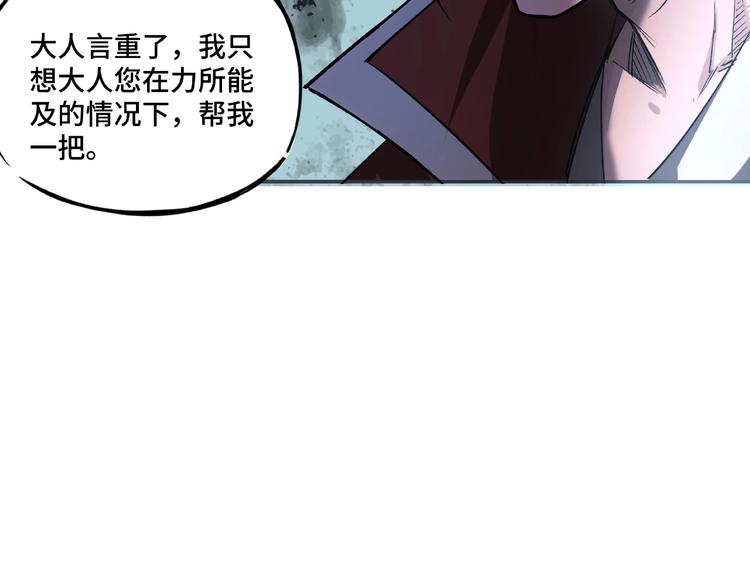 最强反派系统韩漫全集-第11话 铁无情无删减无遮挡章节图片 