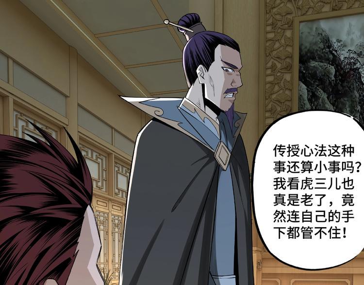 最强反派系统韩漫全集-第11话 铁无情无删减无遮挡章节图片 