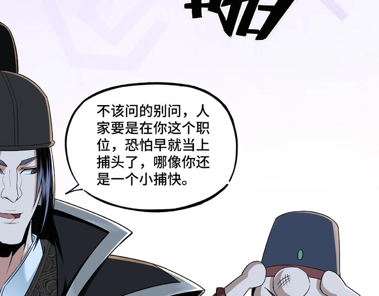 最强反派系统韩漫全集-第11话 铁无情无删减无遮挡章节图片 