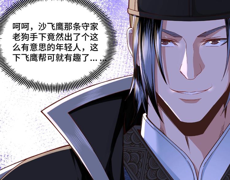 最强反派系统韩漫全集-第11话 铁无情无删减无遮挡章节图片 