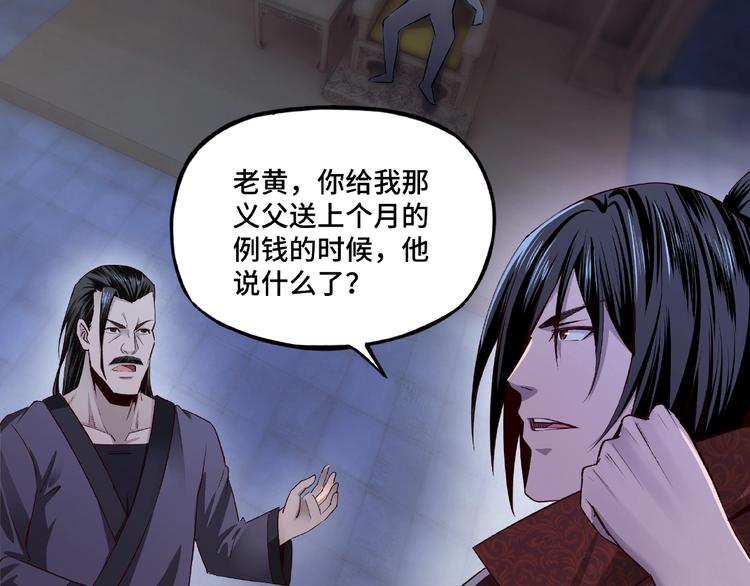 最强反派系统韩漫全集-第11话 铁无情无删减无遮挡章节图片 