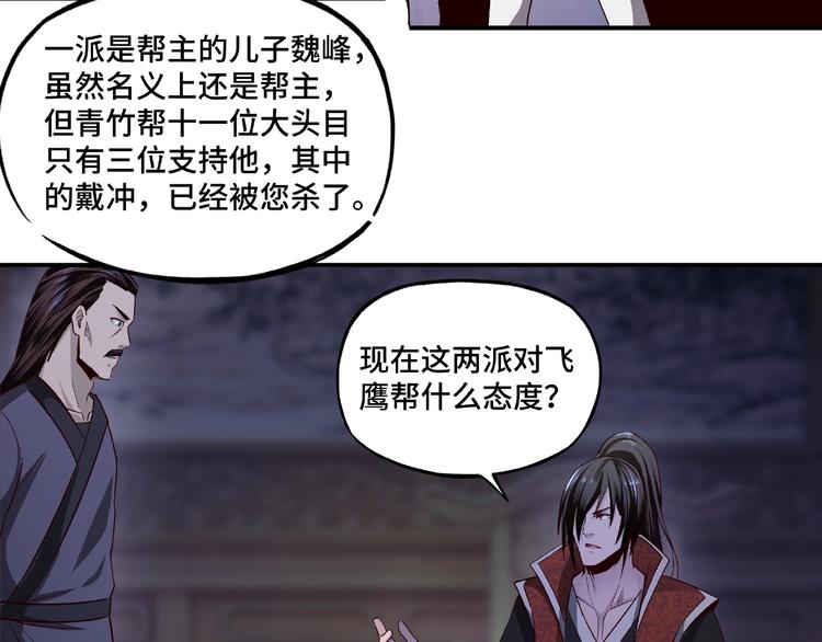 最强反派系统韩漫全集-第11话 铁无情无删减无遮挡章节图片 