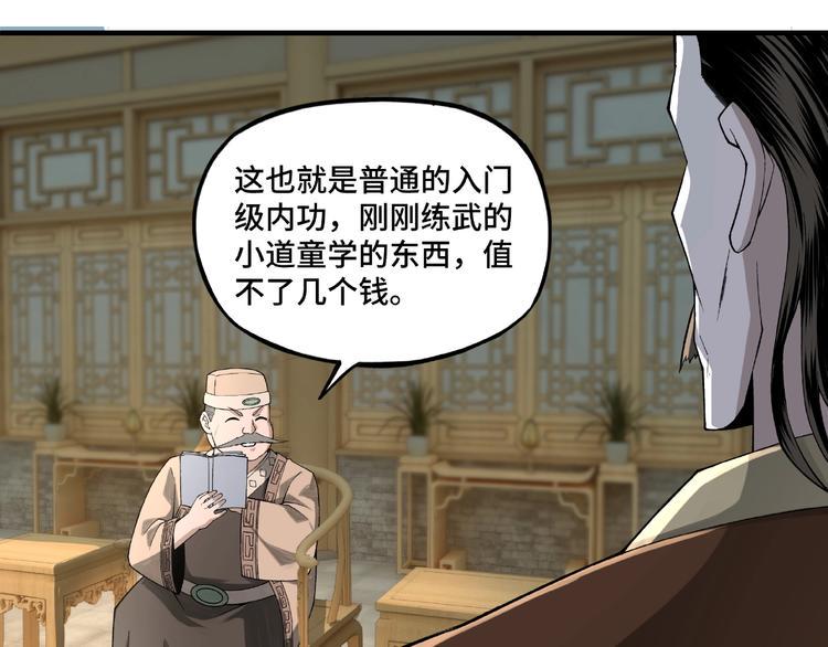 最强反派系统韩漫全集-第11话 铁无情无删减无遮挡章节图片 