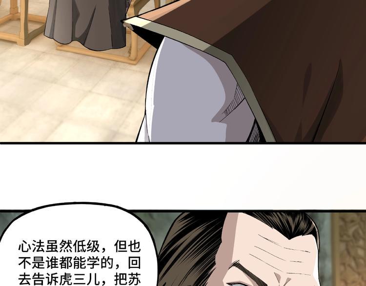 最强反派系统韩漫全集-第11话 铁无情无删减无遮挡章节图片 