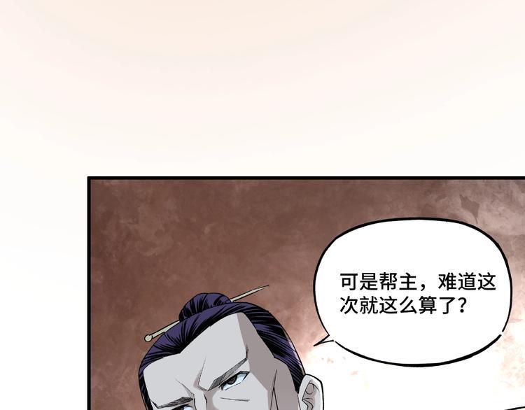 最强反派系统韩漫全集-第11话 铁无情无删减无遮挡章节图片 
