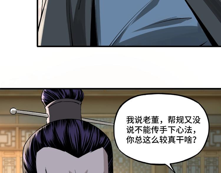最强反派系统韩漫全集-第11话 铁无情无删减无遮挡章节图片 