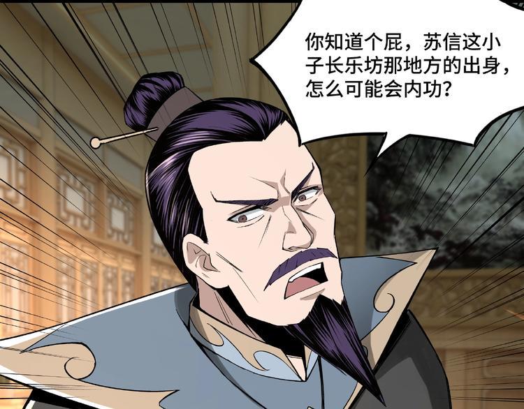 最强反派系统韩漫全集-第11话 铁无情无删减无遮挡章节图片 