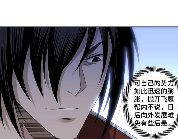 最强反派系统韩漫全集-第11话 铁无情无删减无遮挡章节图片 