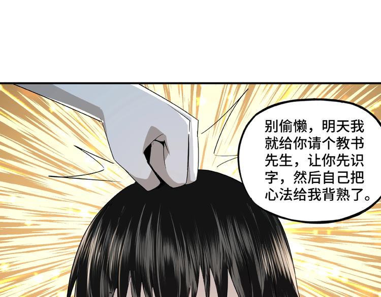 最强反派系统韩漫全集-第11话 铁无情无删减无遮挡章节图片 