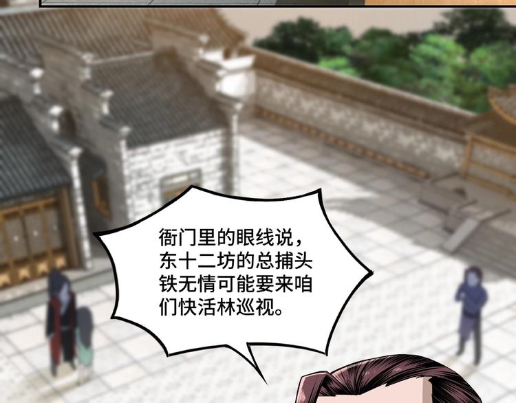 最强反派系统韩漫全集-第11话 铁无情无删减无遮挡章节图片 