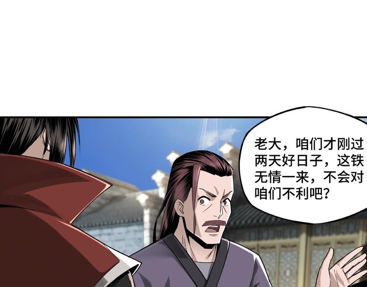 最强反派系统韩漫全集-第11话 铁无情无删减无遮挡章节图片 