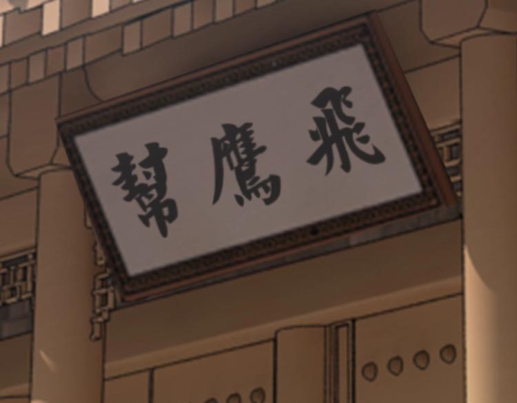 最强反派系统韩漫全集-第11话 铁无情无删减无遮挡章节图片 