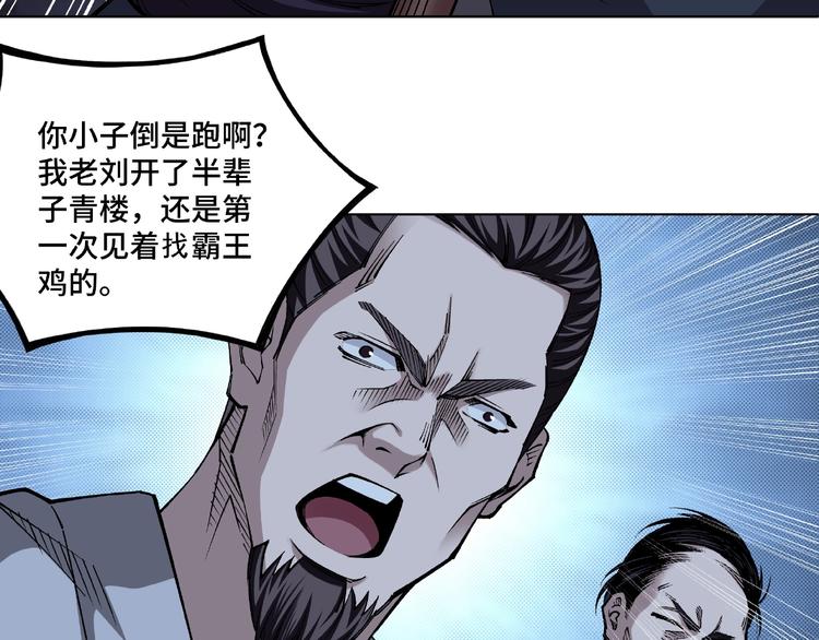 最强反派系统韩漫全集-第11话 铁无情无删减无遮挡章节图片 