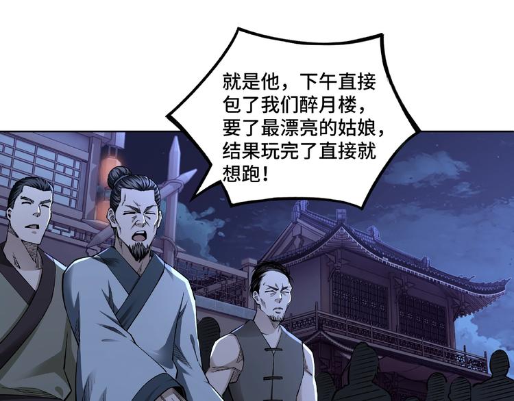 最强反派系统韩漫全集-第11话 铁无情无删减无遮挡章节图片 