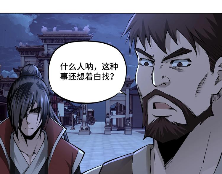 最强反派系统韩漫全集-第11话 铁无情无删减无遮挡章节图片 