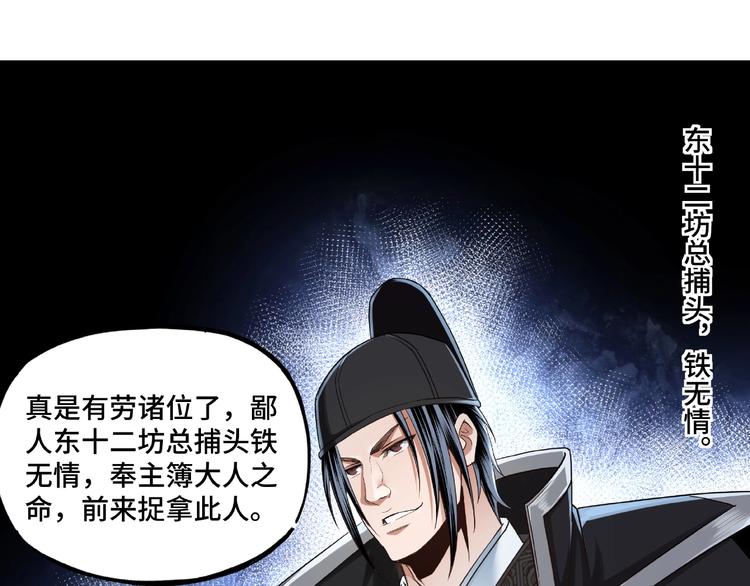 最强反派系统韩漫全集-第11话 铁无情无删减无遮挡章节图片 