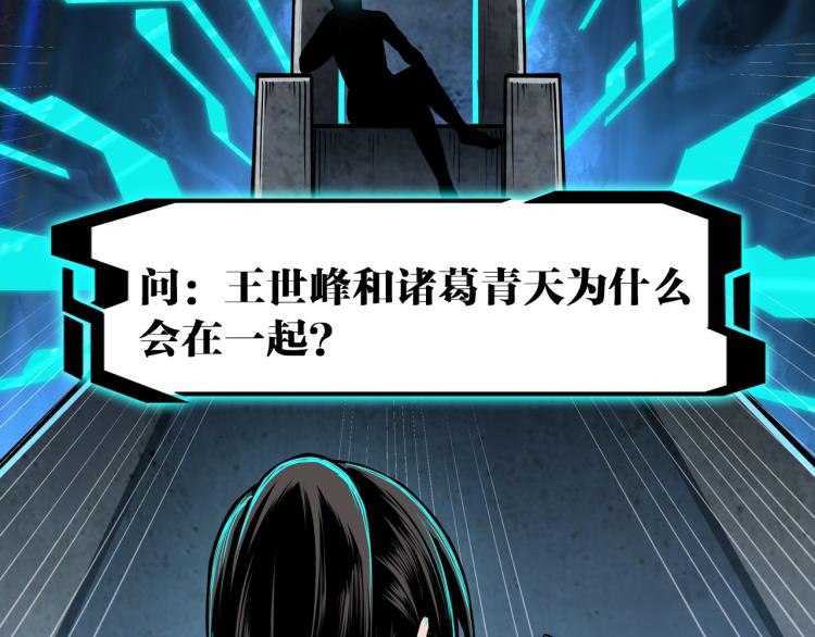 最强反派系统韩漫全集-第110话 任务发布无删减无遮挡章节图片 