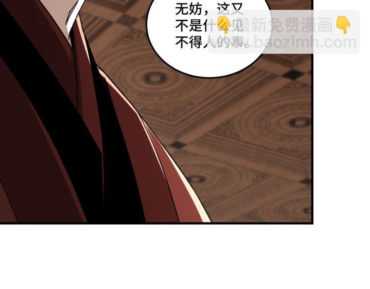 最强反派系统韩漫全集-第110话 任务发布无删减无遮挡章节图片 