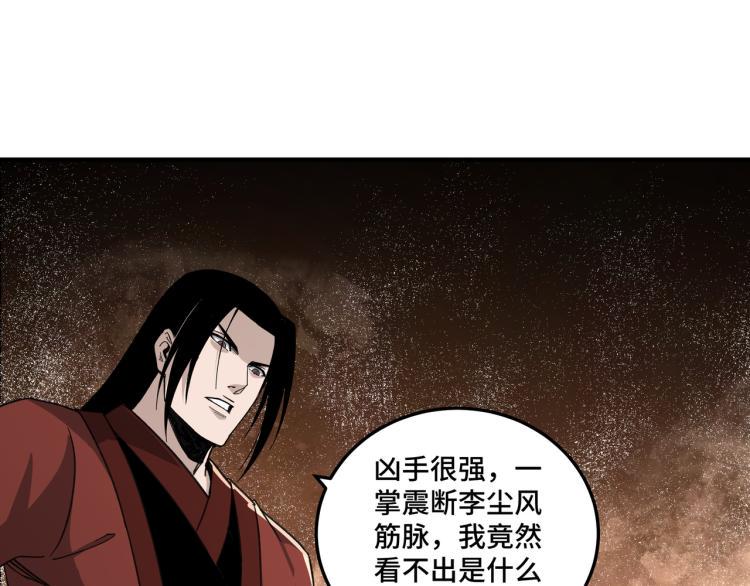 最强反派系统韩漫全集-第110话 任务发布无删减无遮挡章节图片 